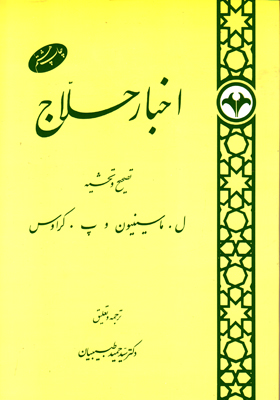 اخبار حلاج