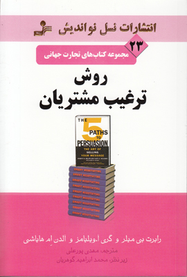 تجارت جهانی 23(روش ترغیب مشتریان)
