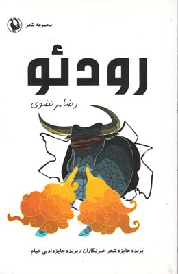 رودئو