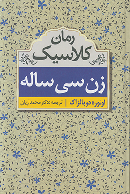 زن سی ساله