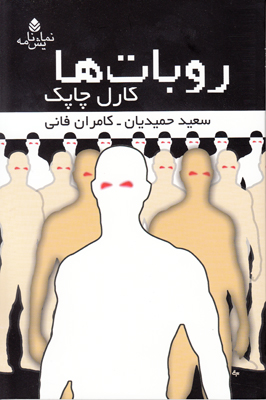 روبات ها