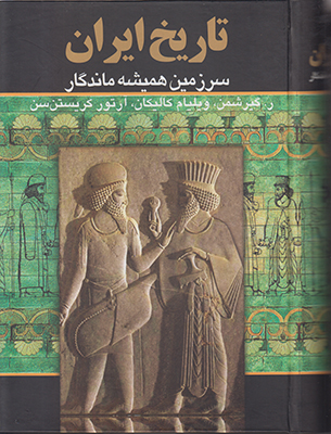 تاریخ ایران