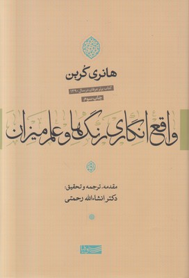 واقع انگاری رنگ ها و علم میزان