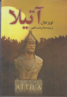 آتیلا (18 جلدی)