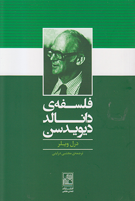 فلسفه دانالد دیویدسن