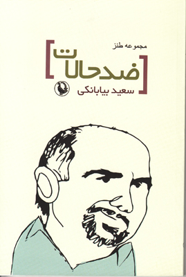 ضد حالات