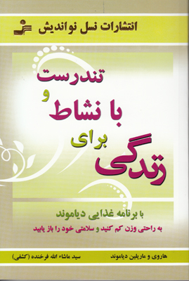 تندرست و با نشاط برای زندگی