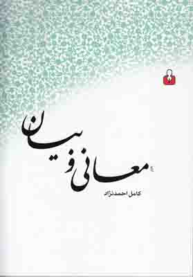 معانی و بیان