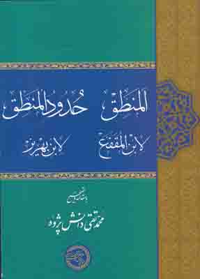 المنطق حدود المنطق