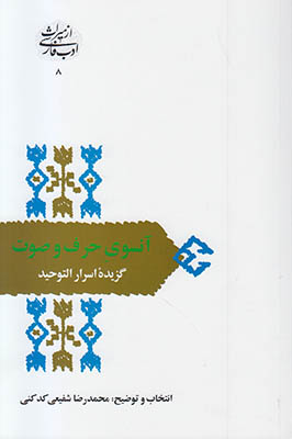 آنسوی حرف و صوت