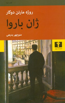 ژان باروا