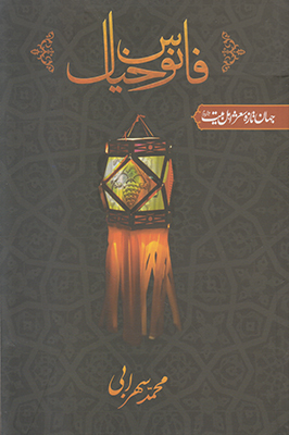 فانوس خیال