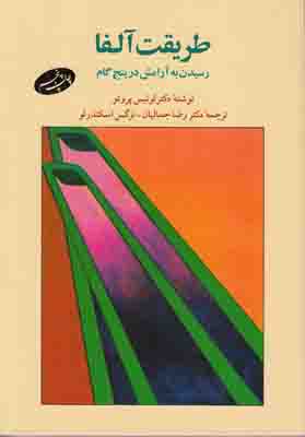 طریقت آلفا