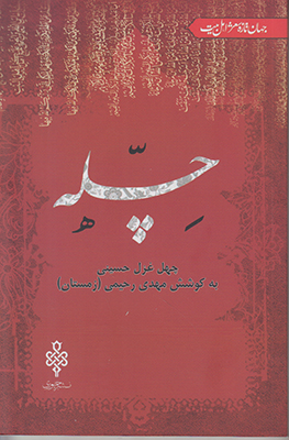 چله