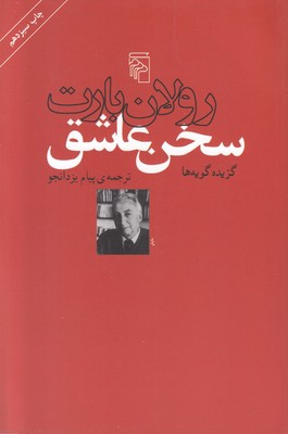 سخن عاشق