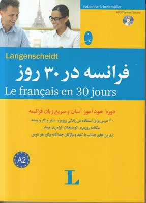 فرانسه در 30 روز