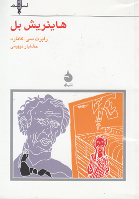 هاینریش بل