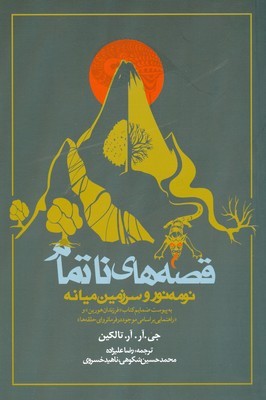 قصه ناتمام
