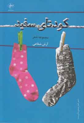 کودتای سفید