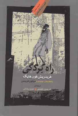راه بردگی