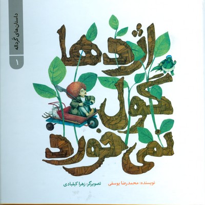 اژدها گول نمی خورد