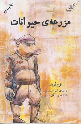 مزرعه حیوانات