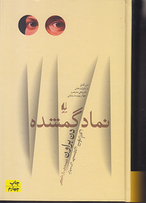 نماد گمشده (شومیز)