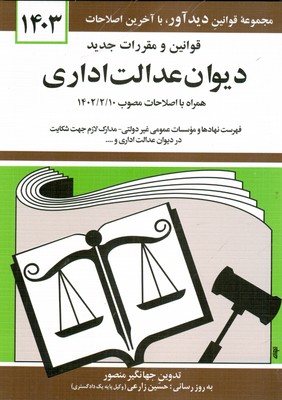 دیوان عدالت اداری