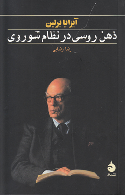 ذهن روسی در نظام شوروی