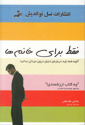 فقط برای خانم ها