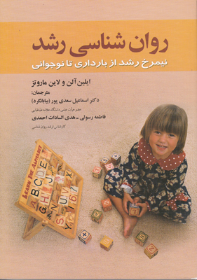 روانشناسی رشد نیمرخ رشد از بارداری تا نوجوانی
