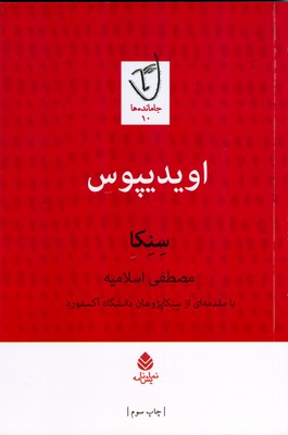 اویدیپوس