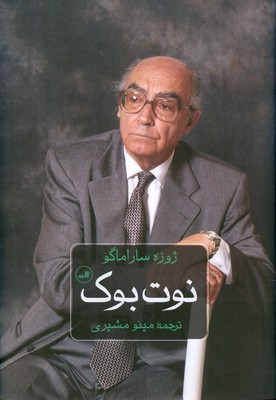 نوت بوک