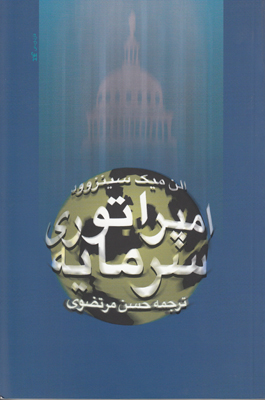 امپراتوری سرمایه