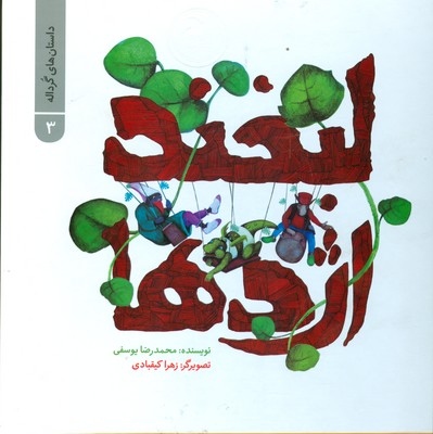 لبخند اژدها