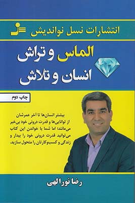 الماس و تراش انسان و تلاش