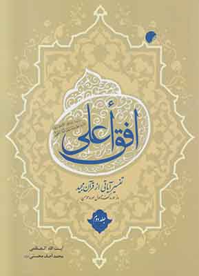 افق اعلی (جلد دوم)