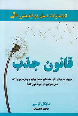 قانون جذب