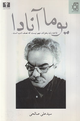 یوما آنادا