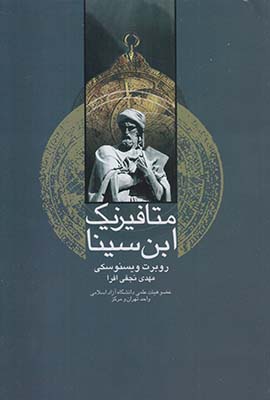 متافیزیک ابن سینا