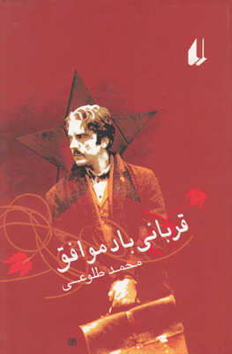 قربانی باد موافق