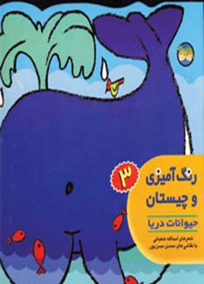 رنگ آمیزی و چیستان3
