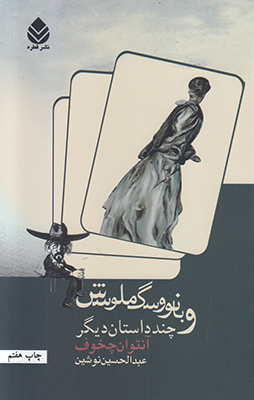 بانو و سگ ملوسش