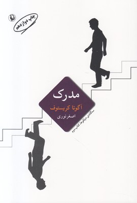مدرک