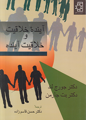 آینده خلاقیت و خلاقیت آینده