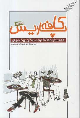 کافه پاریس