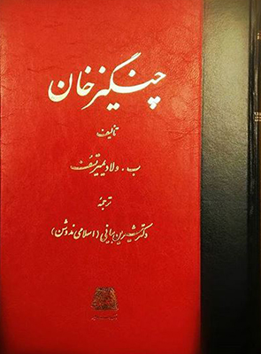 چنگیزخان