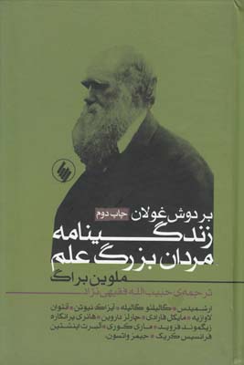 بر دوش غولان