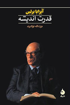 قدرت اندیشه
