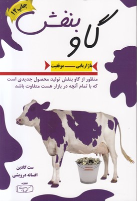 گاو بنفش